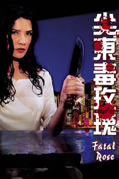 93夜之女