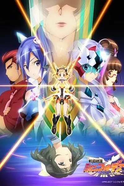战姬绝唱Symphogear
