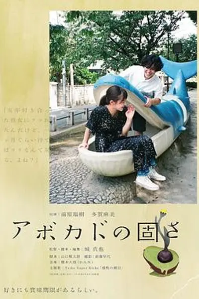 牛油果的硬度