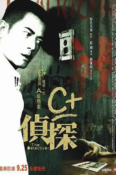 C侦探粤语