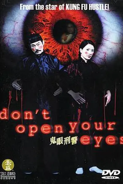 鬼眼刑警国语