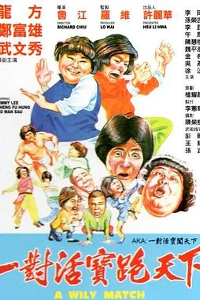 至尊威龙