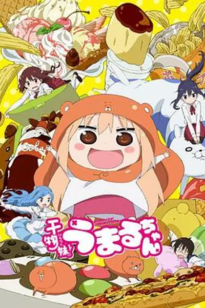 干物妹！小埋