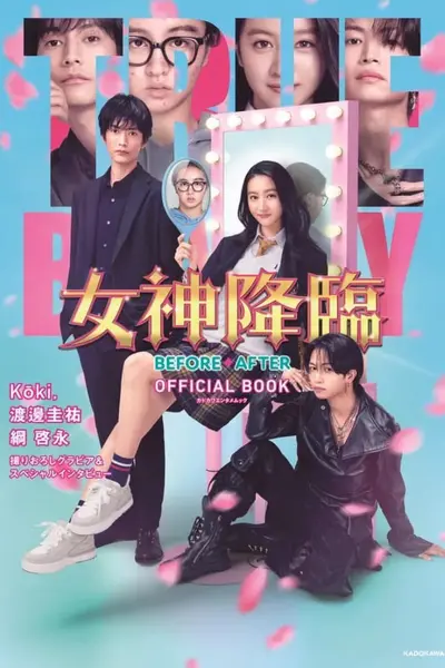 女神降临后篇