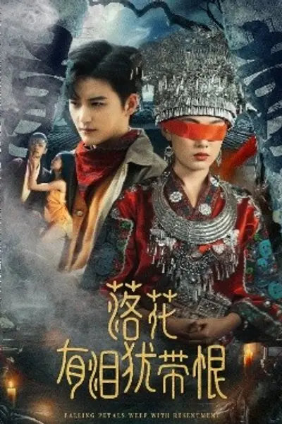 落花有泪犹带恨