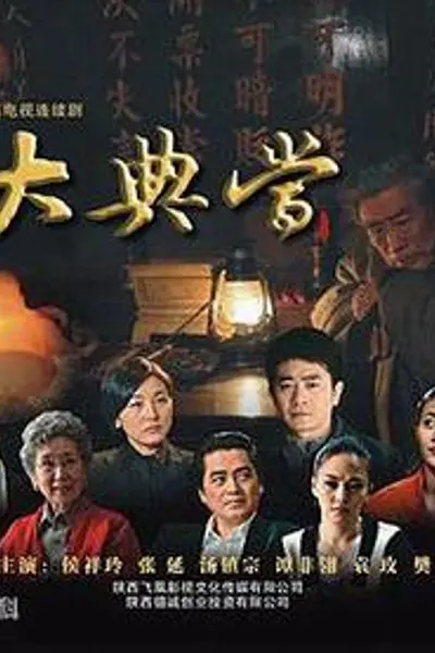 大典当