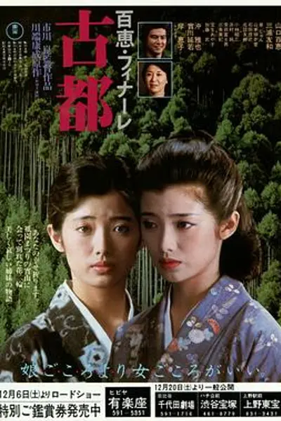 古都