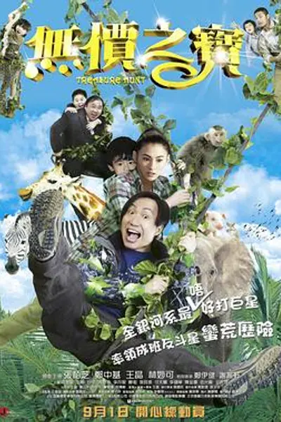 无价之宝