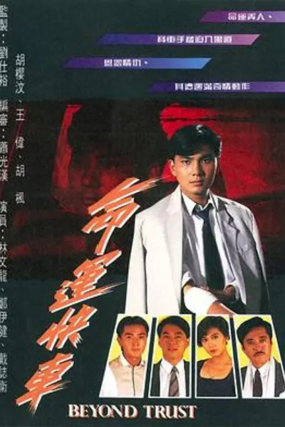 命运快车粤语