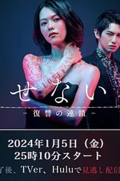 无法消除的“我”―复仇的连锁―