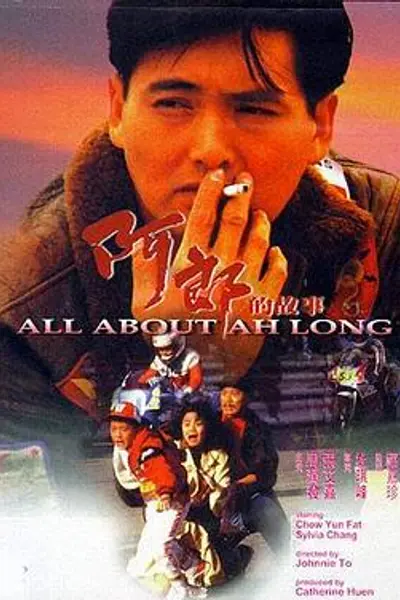 阿郎的故事