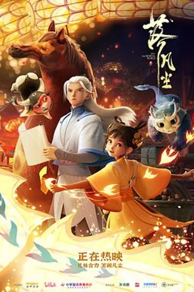 落凡尘