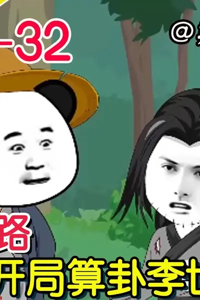帝师之路