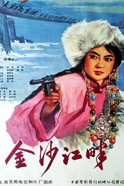 金沙江畔