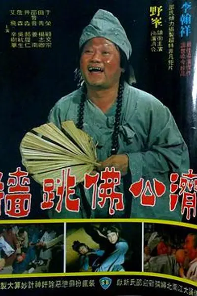 佛跳墙