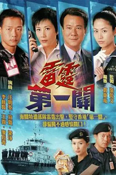 雷霆第一关粤语