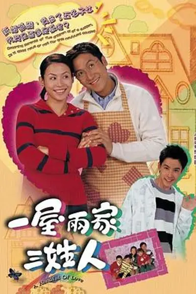 一屋两家三姓人粤语
