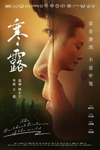 寒·露