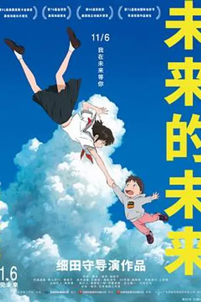 未来的未来