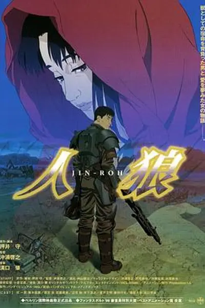 人狼1999