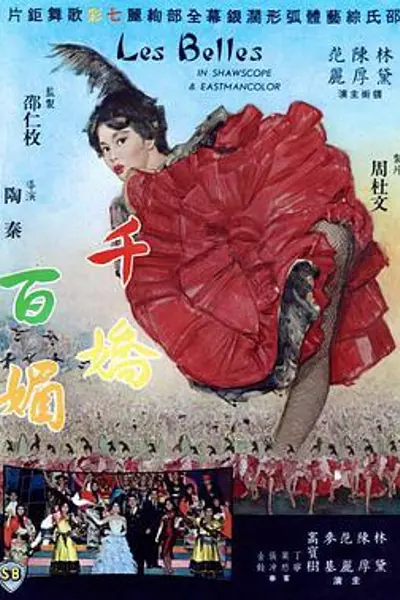 千娇百媚