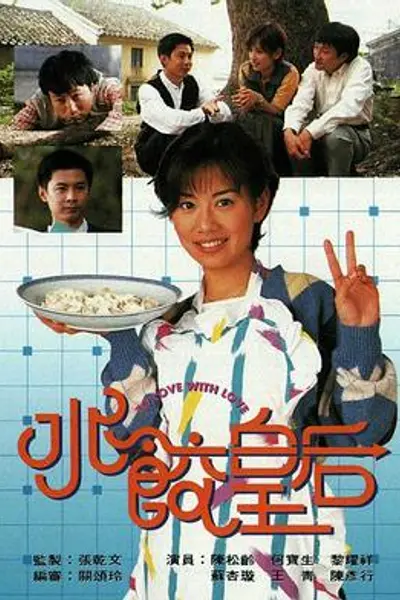 水饺皇后国语