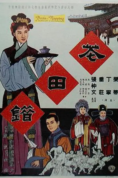 花田错