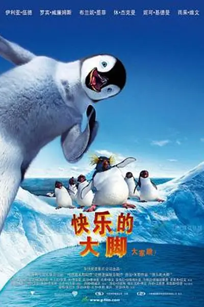 快乐的大脚