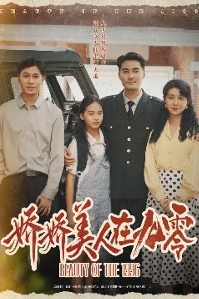 娇娇美人在九零