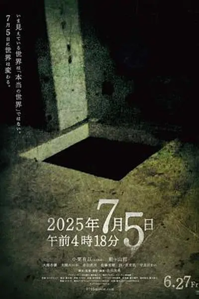 2025年7月5日 午前4時18分
