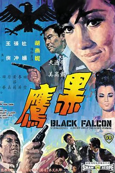 黑鹰