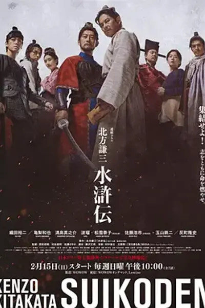 北方谦三水浒传