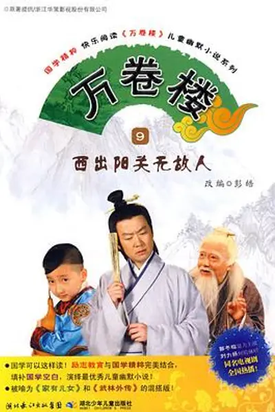 万卷楼
