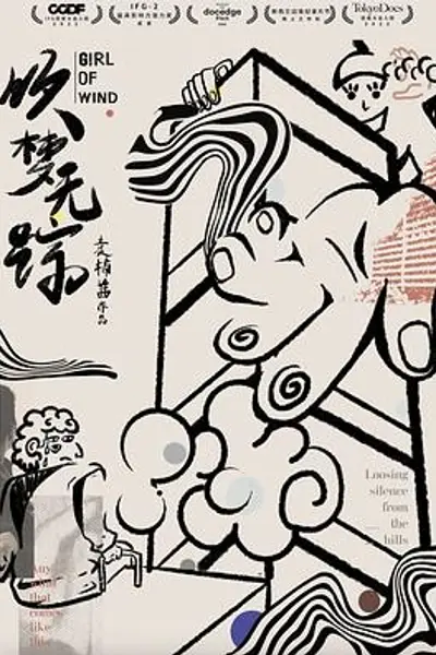 吹梦无踪