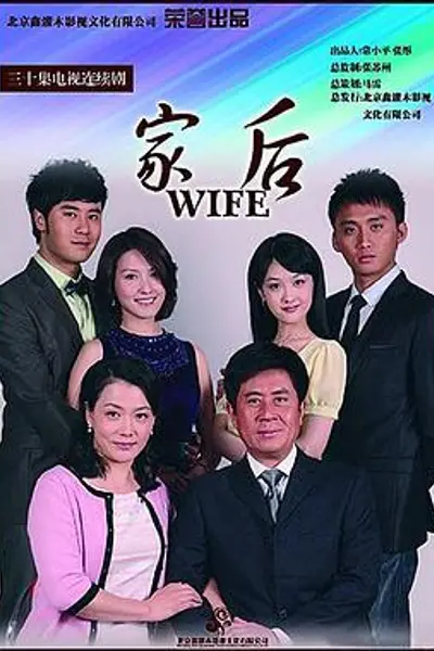 家后