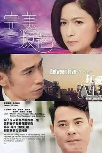 完美叛侣粤语