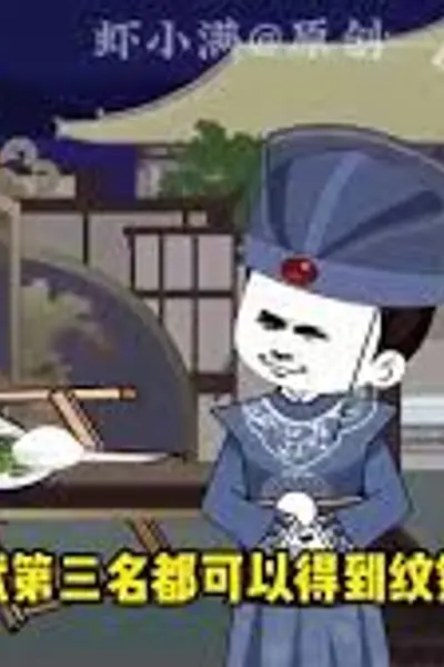 老六穿越古代和皇帝做哥们
