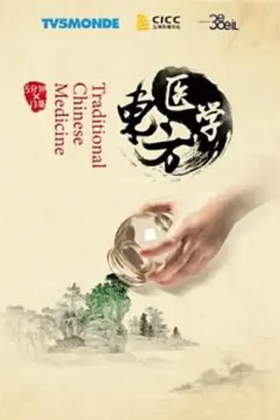 东方医学