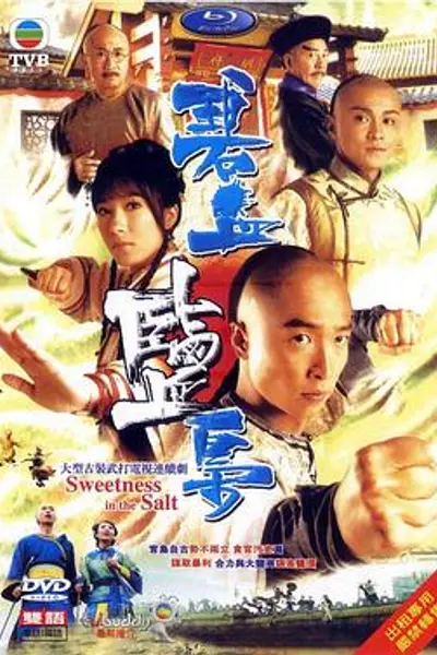 碧血盐枭粤语