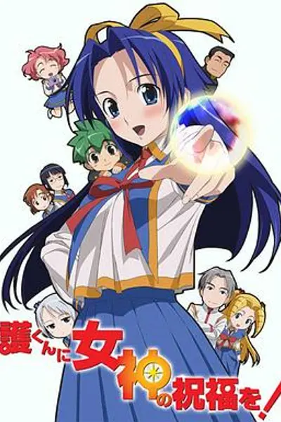 赐予护君女神的祝福