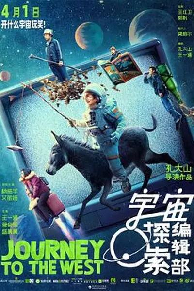 宇宙探索编辑部