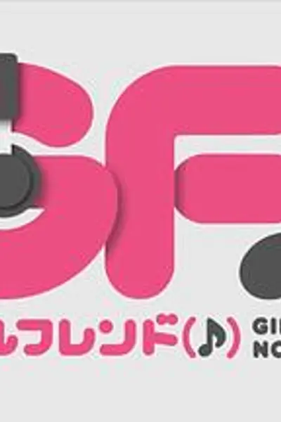 临时女友web