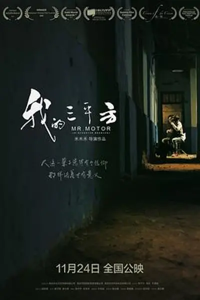 我的三平方