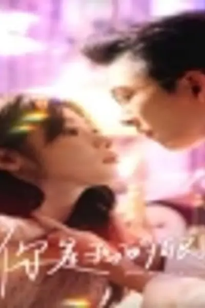 你是我的眼新版