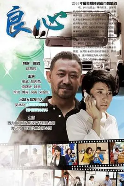 良心2014