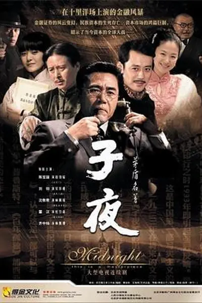 子夜