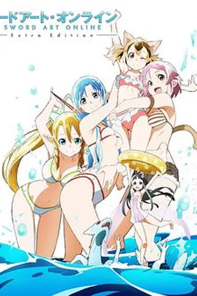 刀剑神域 Extra Edition