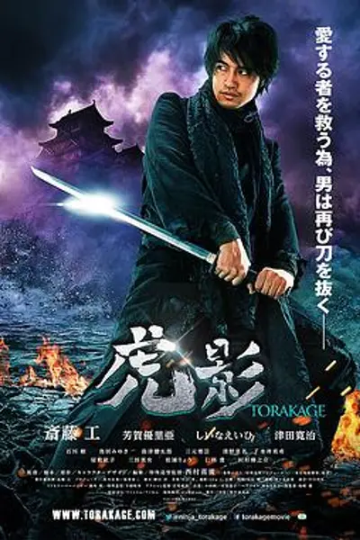虎影