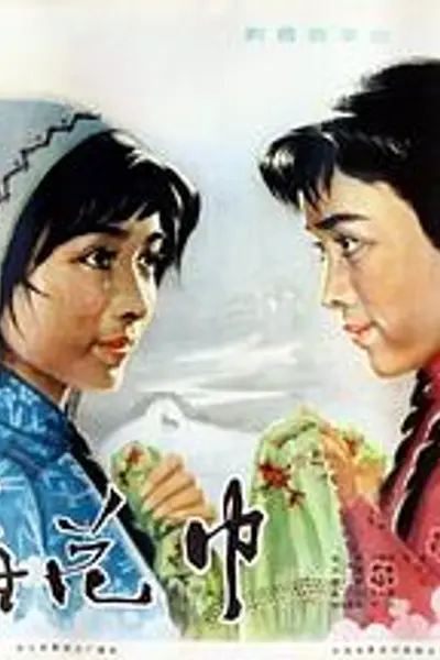 梅花巾