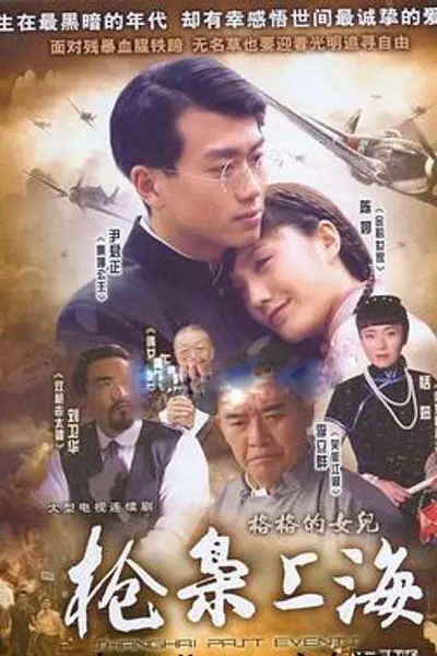 格格的女儿